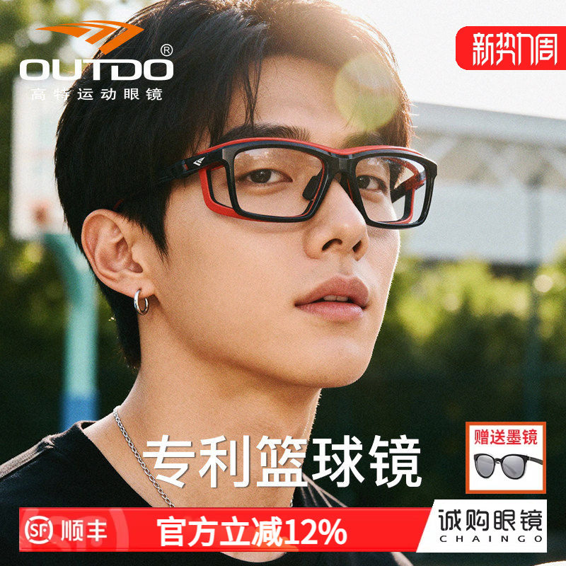 高特专业篮球眼镜可配近视镜片防护镜架防撞眼镜框运动专用护目镜