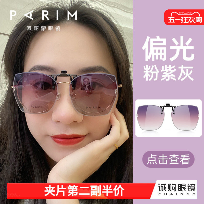 派丽蒙墨镜眼镜夹片偏光太阳镜铆钉设计可套大框近视眼镜遮阳防晒