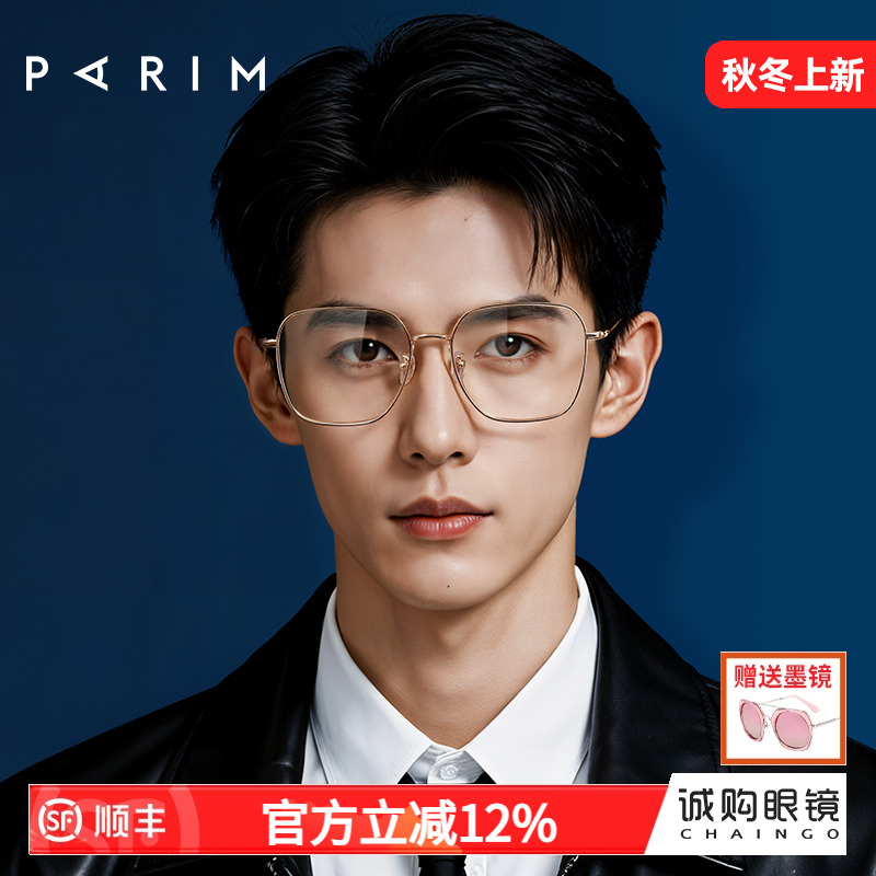 派丽蒙大方框眼镜框男大脸眼镜金丝边近视眼镜女可配度数85042