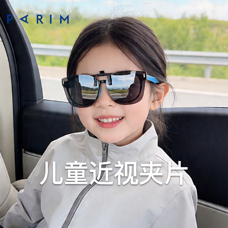 派丽蒙护目镜儿童近视眼镜墨镜夹片男女童露营装备偏光太阳镜上翻