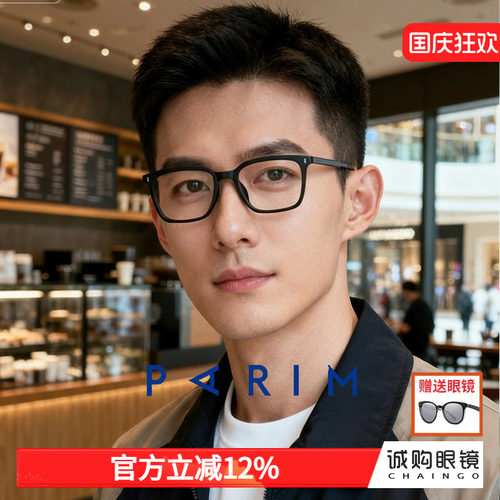 派丽蒙正品 0元配镜 配不准不要钱