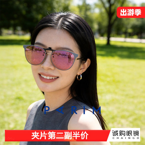 派丽蒙正品 近视遮阳墨镜夹片