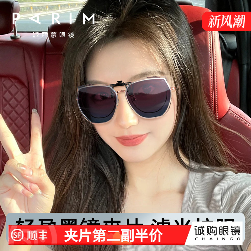 派丽蒙墨镜夹片式女偏光开车专用套镜近视眼镜防紫外线超轻太阳镜