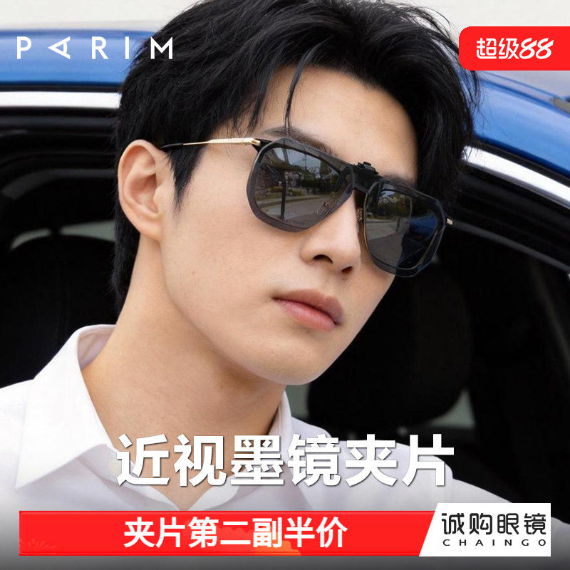 派丽蒙偏光镜夹片男可上翻大框开车驾驶近视专用防晒太阳镜镜片