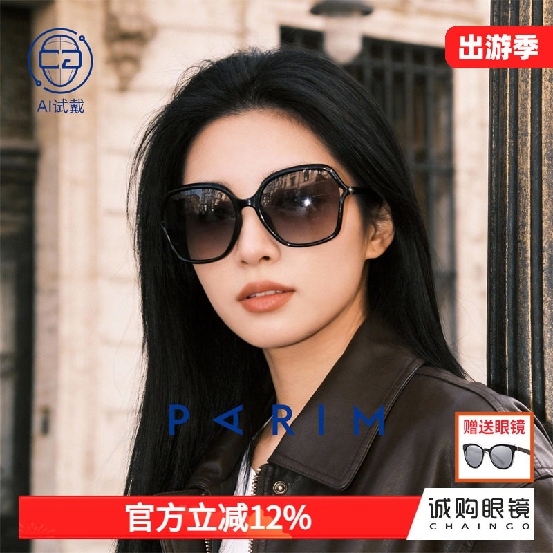 派丽蒙墨镜防紫外线女款街头拍照出片太阳镜大框显瘦眼镜夏