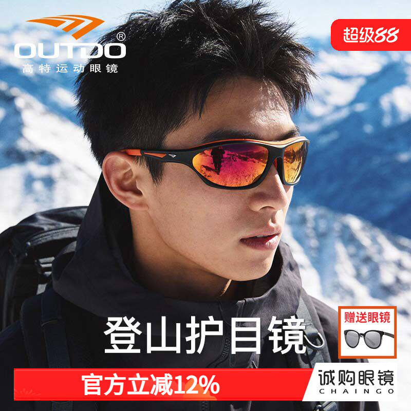 高特登山护目镜雪山专用防紫外线防风近视带度数冬季户外徒步眼镜