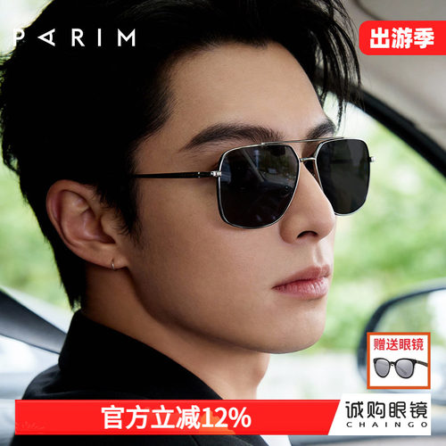 派丽蒙眼镜太阳镜男时尚新款双梁方框日常休闲防炫光偏光墨镜潮