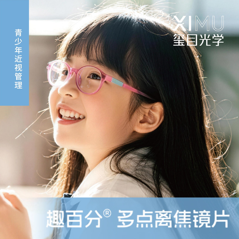 趣百分 多点离焦镜片矫正青少年近视防控视力增长学生可配度数