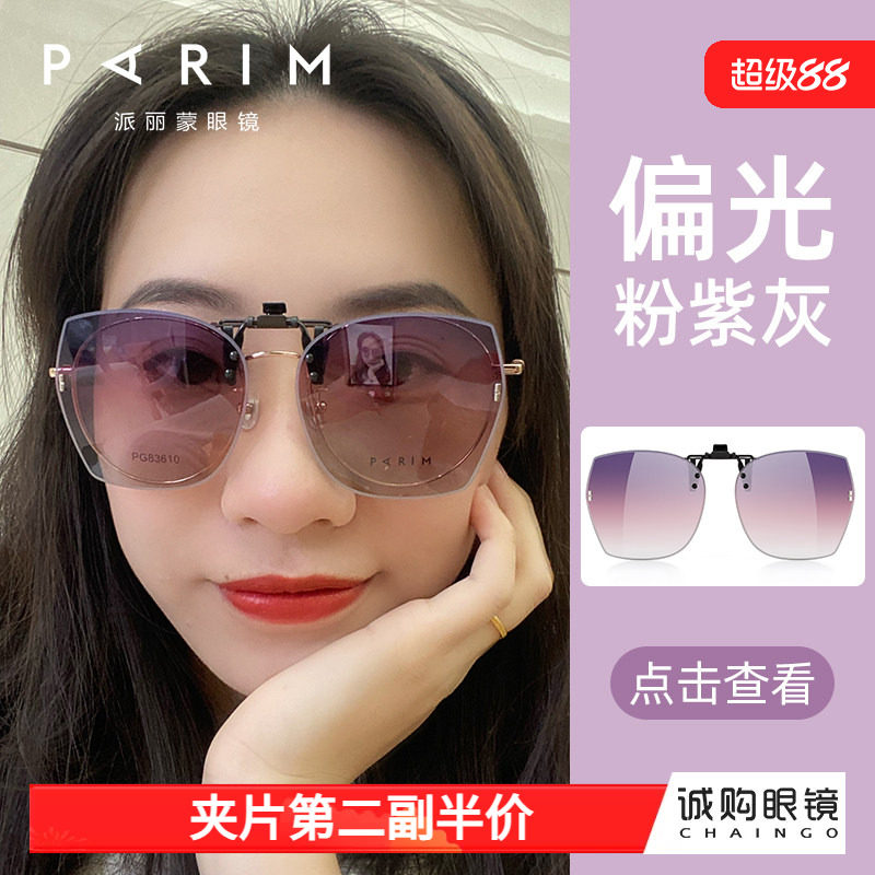派丽蒙墨镜眼镜夹片偏光太阳镜铆钉设计可套大框近视眼镜遮阳防晒