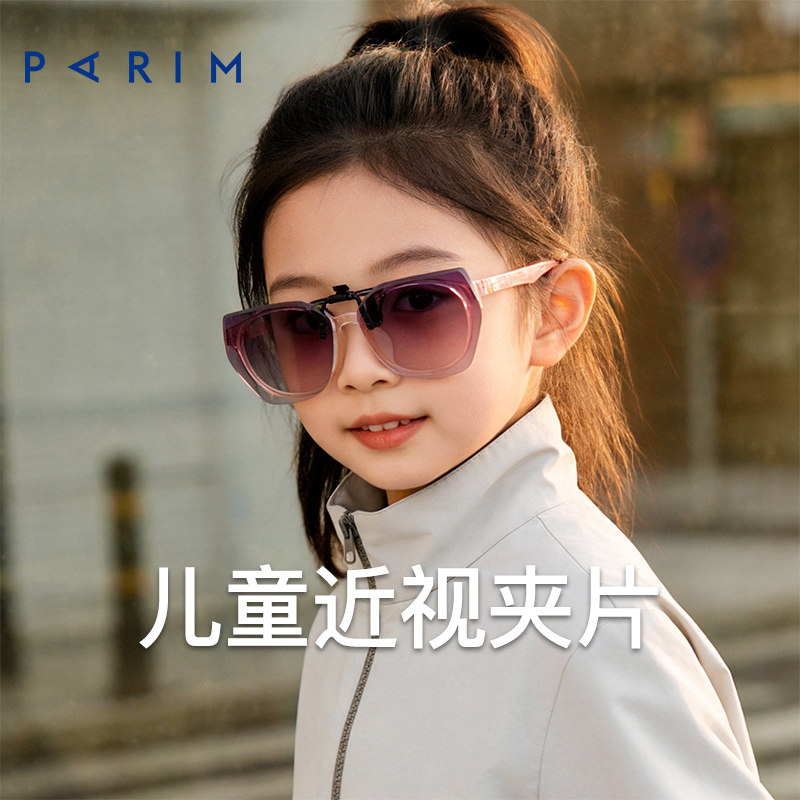 派丽蒙女童太阳镜夹片日常休闲超轻近视墨镜遮阳护眼时尚镜夹百搭