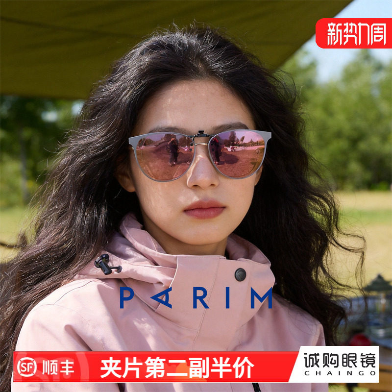 派丽蒙墨镜镜夹女款露营装备小号近视夹片防紫外线专用偏光太阳镜