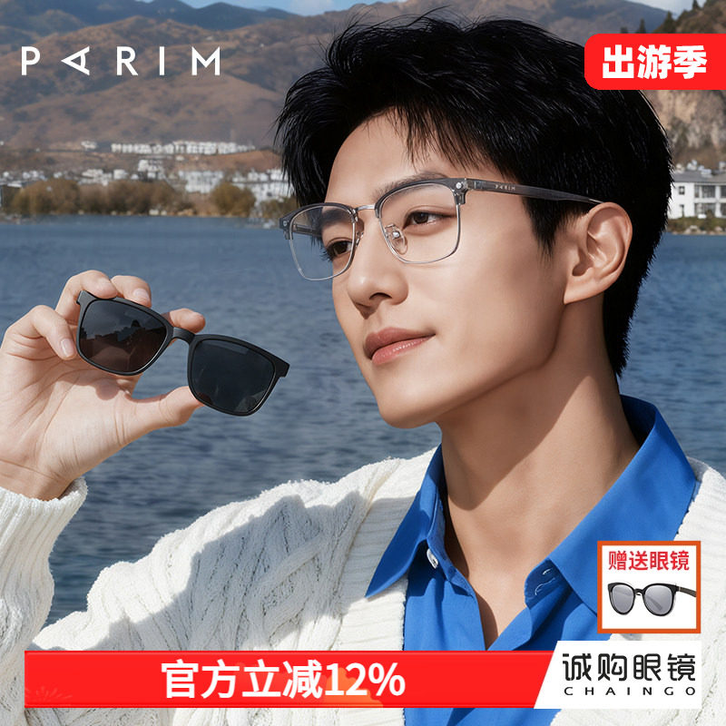 派丽蒙磁吸眼镜框男款时尚商务半框可配度数近视太阳墨镜95001