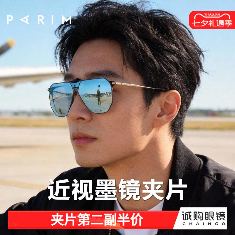 派丽蒙新款近视墨镜夹片男超轻