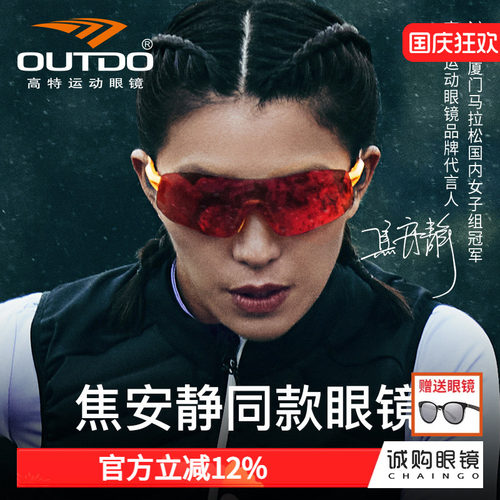 高特正品 运动护目眼镜