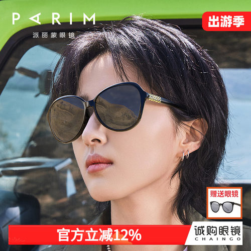 派丽蒙偏光太阳镜女圆脸