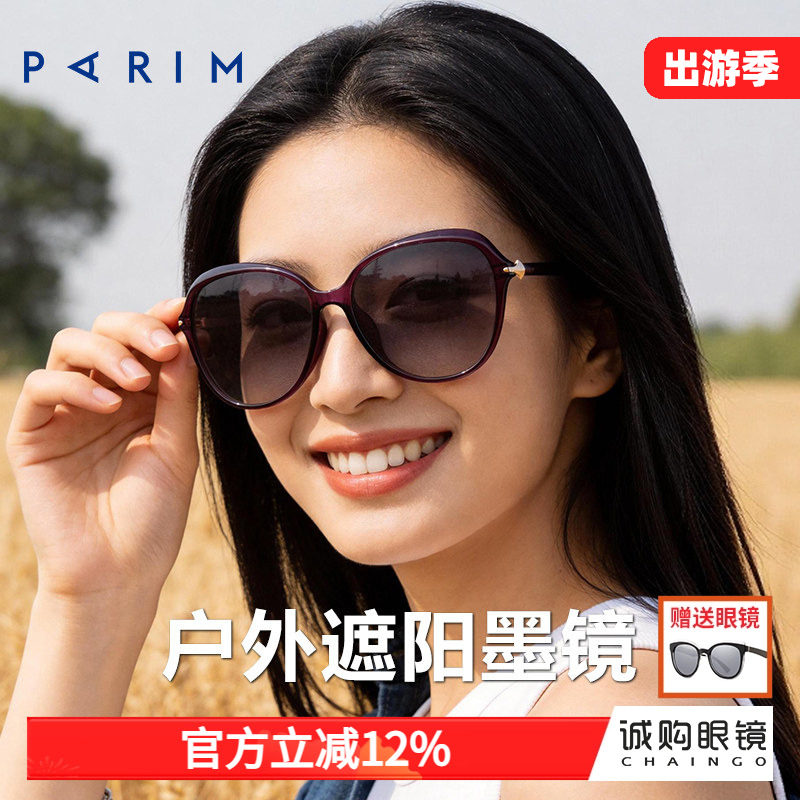 派丽蒙眼镜女高级感紫色旅行装备时尚遮阳防晒防强光偏光太阳镜