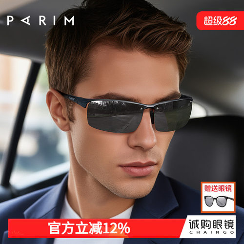 派丽蒙运动骑行铝镁偏光太阳镜