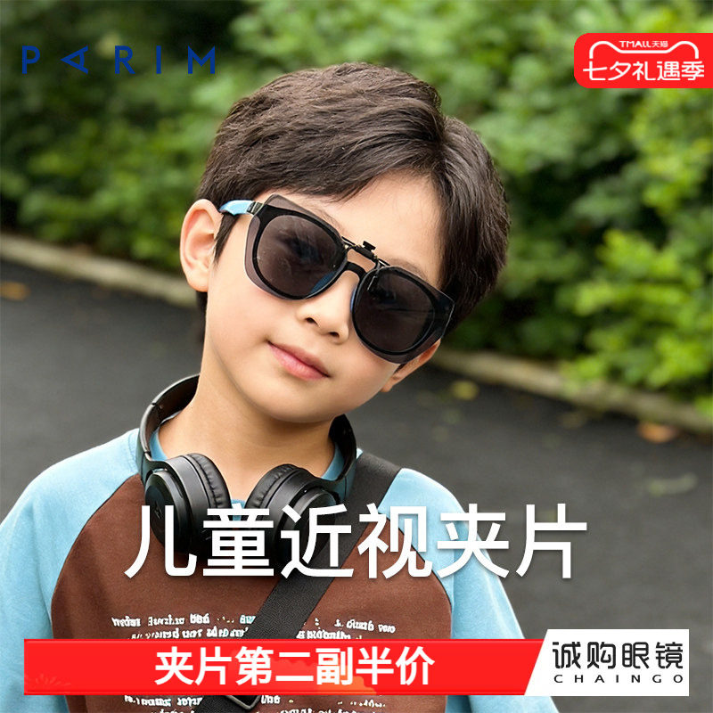 派丽蒙墨镜可套近视镜夹片儿童户外防紫外线偏光太阳镜男女学生轻
