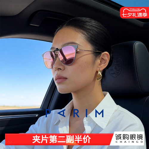 派丽蒙正品 近视遮阳墨镜夹片