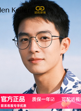 海伦凯勒时尚百搭近视眼镜女可配度数镜框男H82068