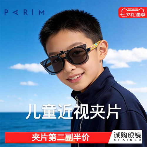 派丽蒙正品 儿童墨镜夹片