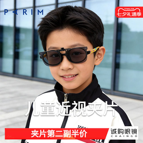 派丽蒙正品 儿童墨镜夹片