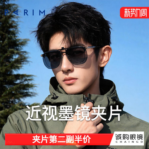 派丽蒙男款夹片墨镜户外近视太阳镜变色可上翻日常休闲防强光专用