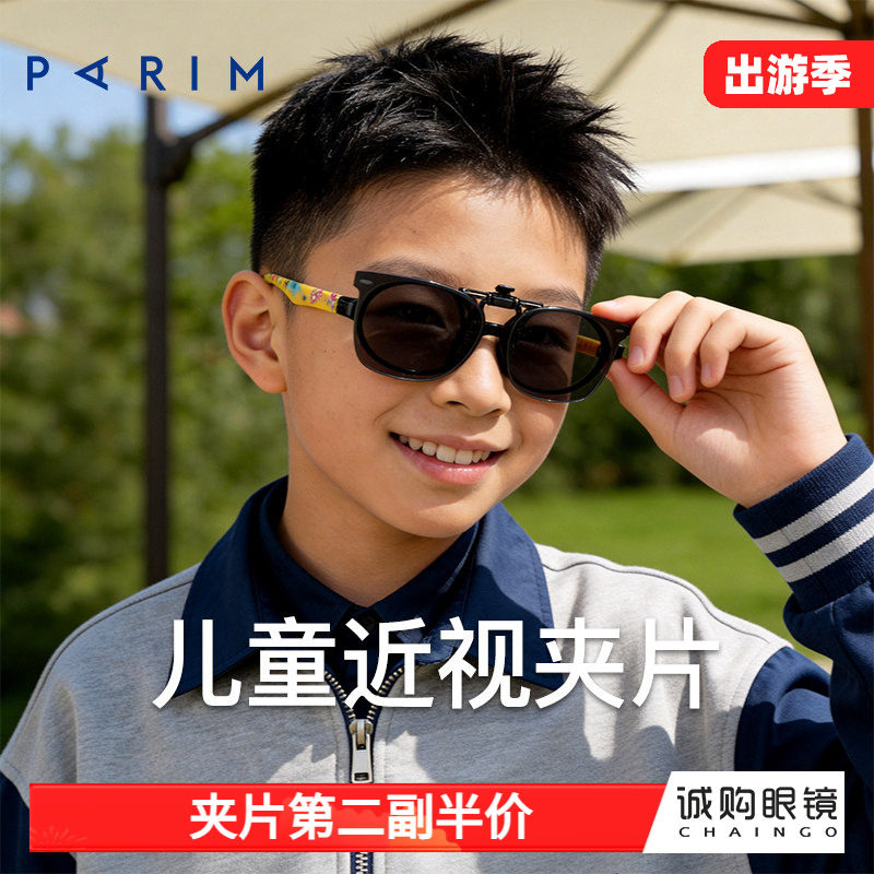派丽蒙儿童墨镜夹片露营装备户外防强光紫外线太阳镜偏光小框夹片