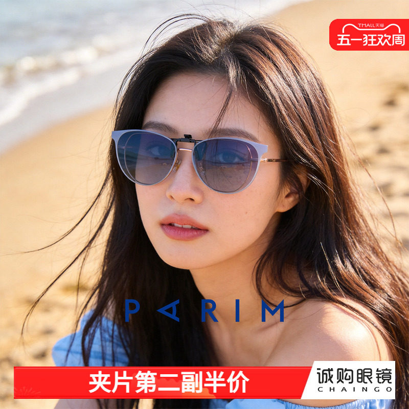派丽蒙海边墨镜夹片偏光可上翻近视镜专用女款轻熟风防强光太阳镜