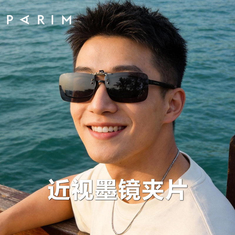 派丽蒙海边墨镜休闲近视太阳镜夹片超轻可上翻男防强光偏光镜夹片