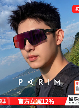 派丽蒙骑行运动无框防风护目镜