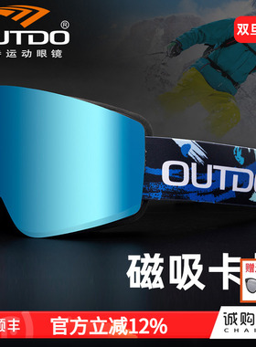 高特运动哈尔滨滑雪磁吸防雾