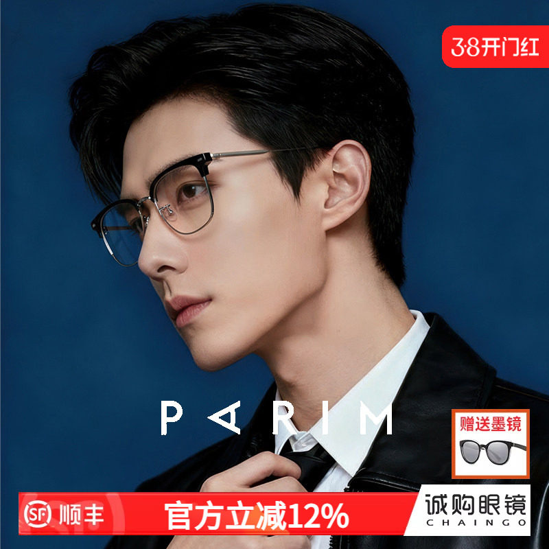 派丽蒙眉毛框眼镜大脸近视男可配度数防蓝光防雾轻钛脚镜框85099