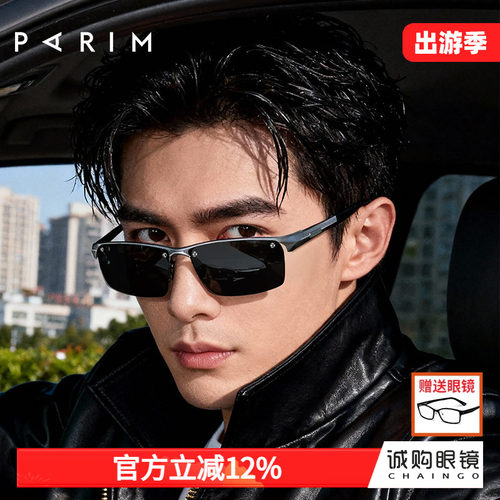 派丽蒙运动骑行铝镁偏光太阳镜