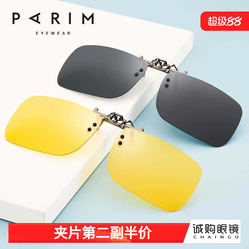 派丽蒙小框墨镜夹片超轻日夜两用方框可套近视太阳镜防晒眼镜片