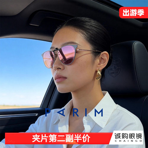 派丽蒙正品 近视遮阳墨镜夹片