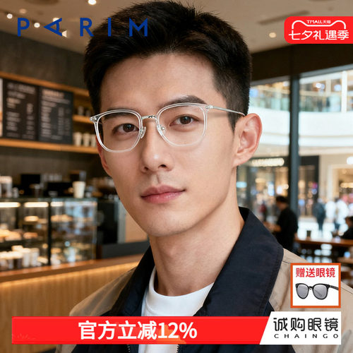 派丽蒙正品 0元配镜 配不准不要钱
