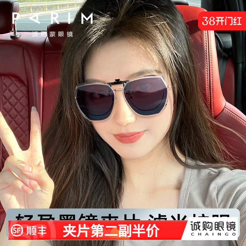 派丽蒙墨镜夹片女款偏光开车专用近视眼镜墨镜防紫外线超轻太阳镜