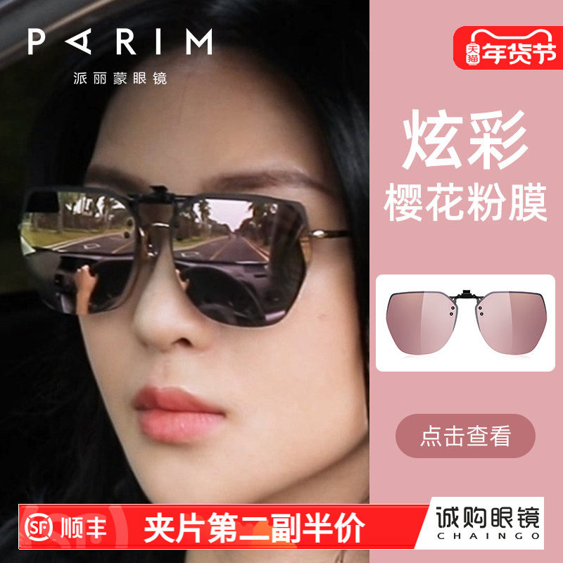 派丽蒙太阳镜夹片可上翻近视眼镜墨镜旅游开车驾驶专用防紫紫外线