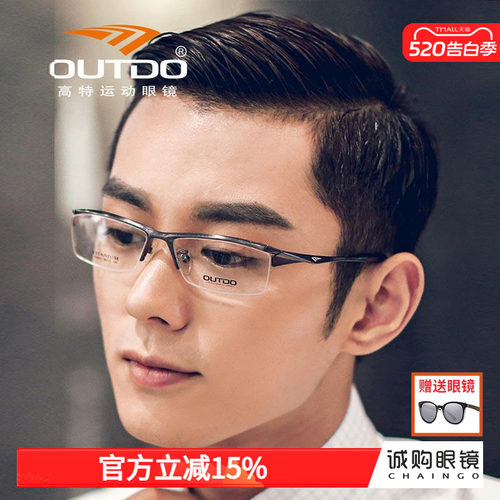 高特钛合金近视眼镜框