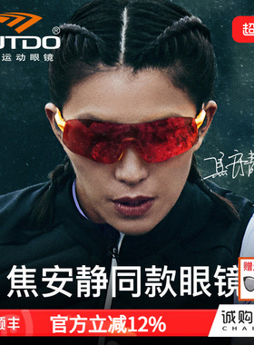 高特焦安静同款ut100跑步眼镜马拉松专业运动骑行男款女防紫外线