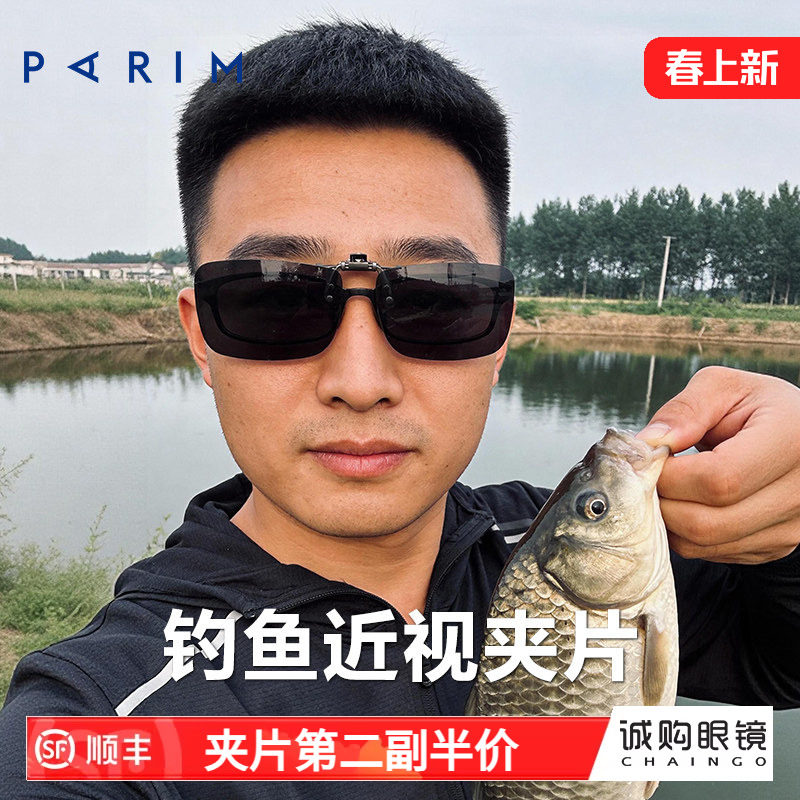 派丽蒙偏光镜钓鱼专用近视墨镜夹片可上翻男防强光太阳镜镜夹超轻