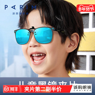 派丽蒙儿童时尚墨镜夹片男童超轻舒适学生可套近视眼镜夹片防晒潮