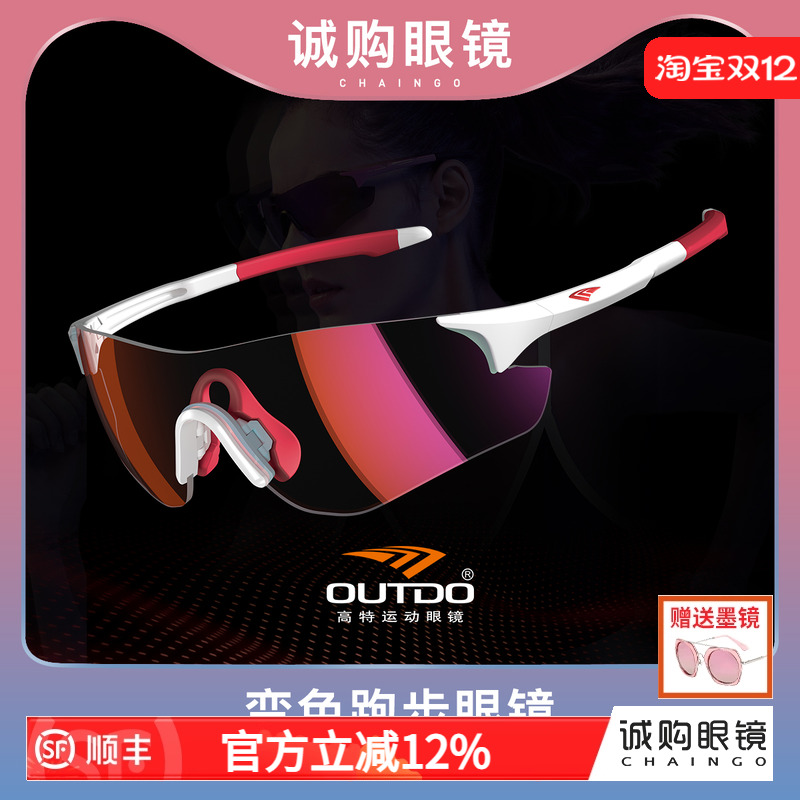 高特跑步防风运动变色眼镜