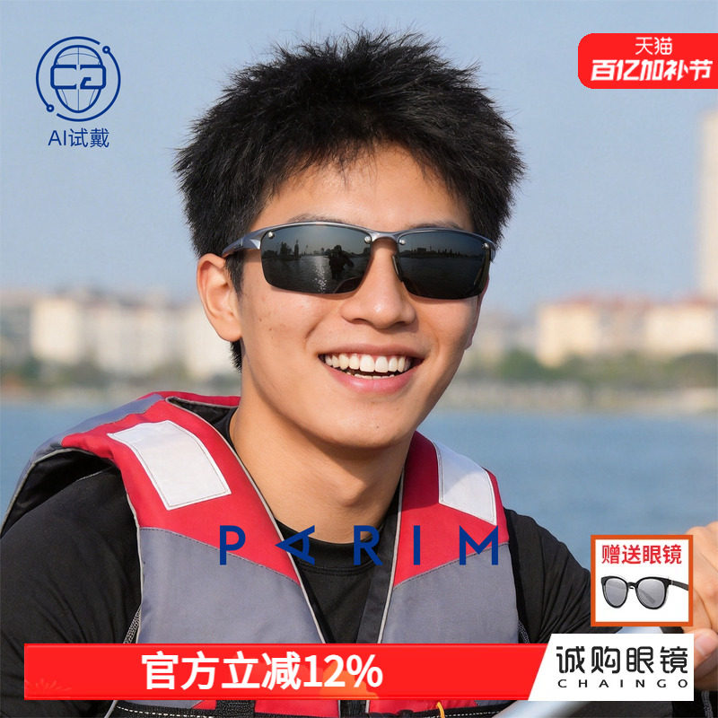 派丽蒙运动太阳镜男款防紫外线海边划水偏光太阳镜铝镁