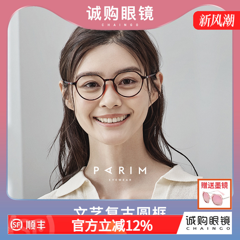 派丽蒙防蓝光不规则红色眼镜框