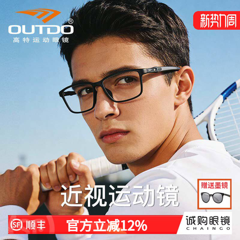高特近视眼镜框男款踢球近视可配度数飞盘比赛运动眼镜架GT62052