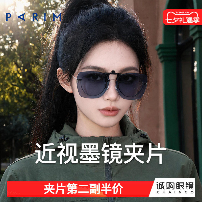 派丽蒙眼镜夹片可套大号近视框可上翻偏光太阳镜遮阳露营登山装备
