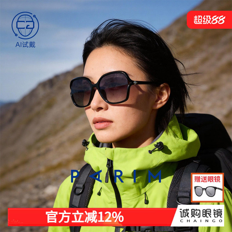 派丽蒙登山护目镜防紫外线女徒步防晒装备大框遮阳防强光太阳镜