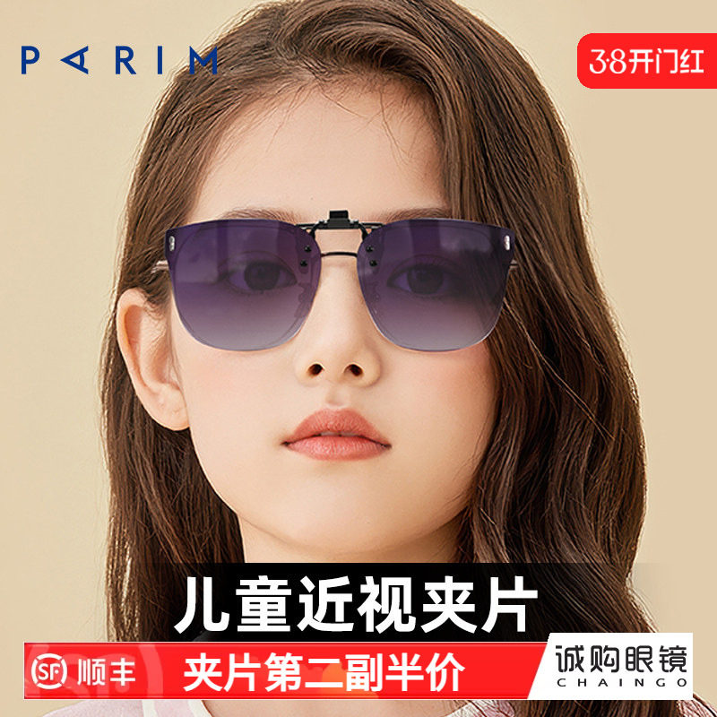 派丽蒙近视眼镜墨镜夹片新款铆钉学生护眼太阳镜可套近视防紫外线